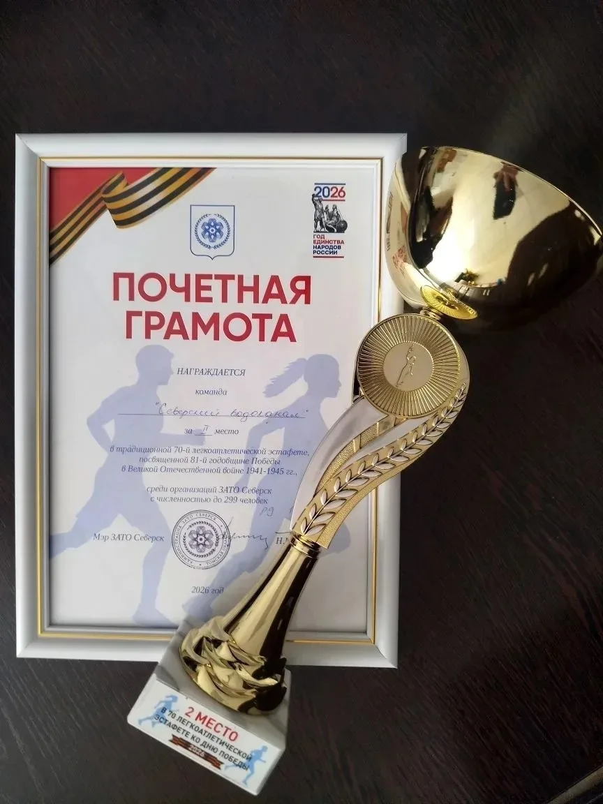 «Северский водоканал» на пьедестале почёта: серебро в эстафете ко Дню Победы