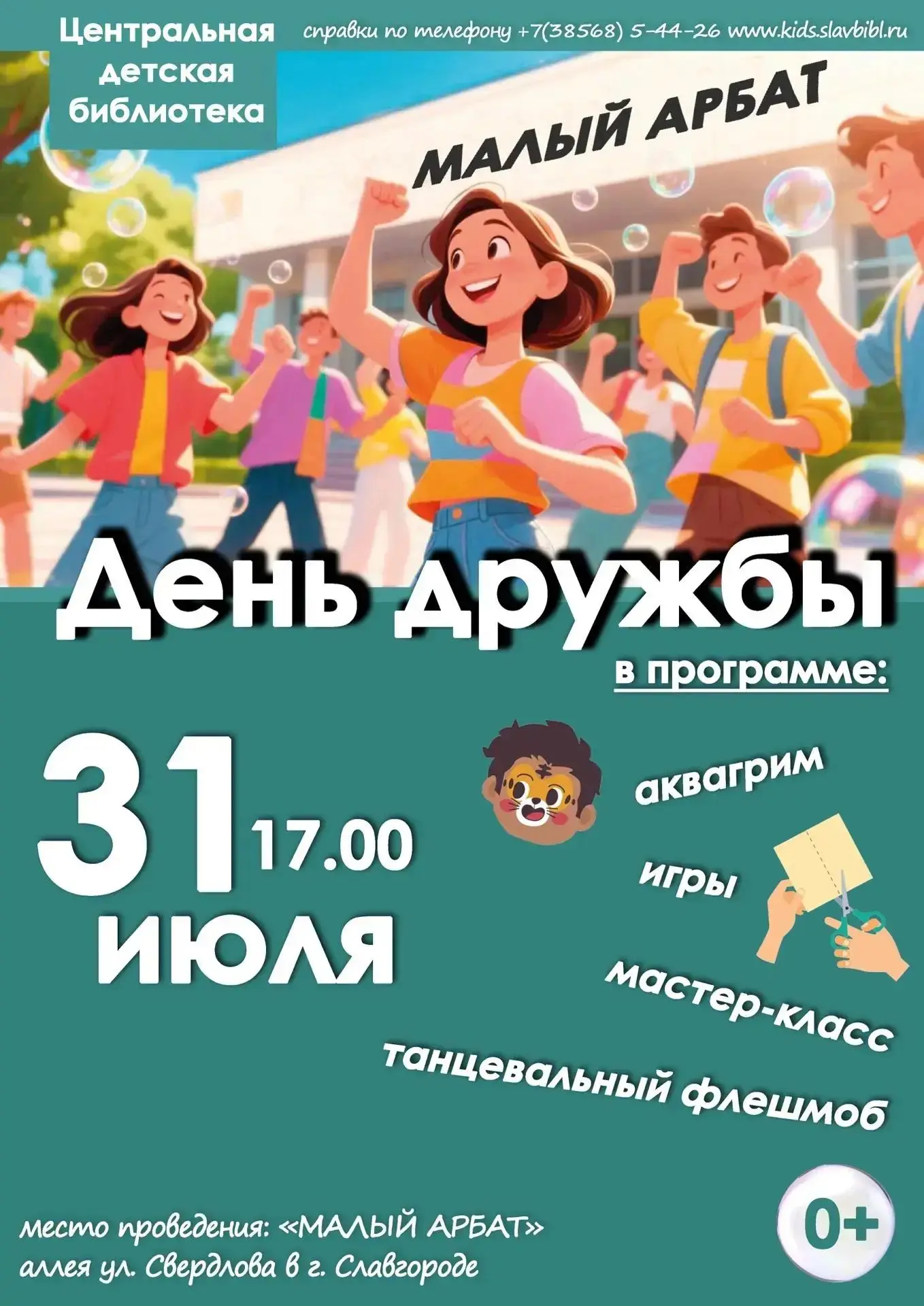 Уважаемые славгородцы и гости нашего города!

Учреждения культуры подготовили для вас насыщенную про
