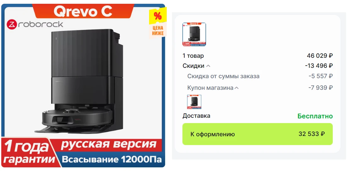 Робосос со станцией Roborock Qrevo C по шикарной цене! Давно такого сладкого ценника не...