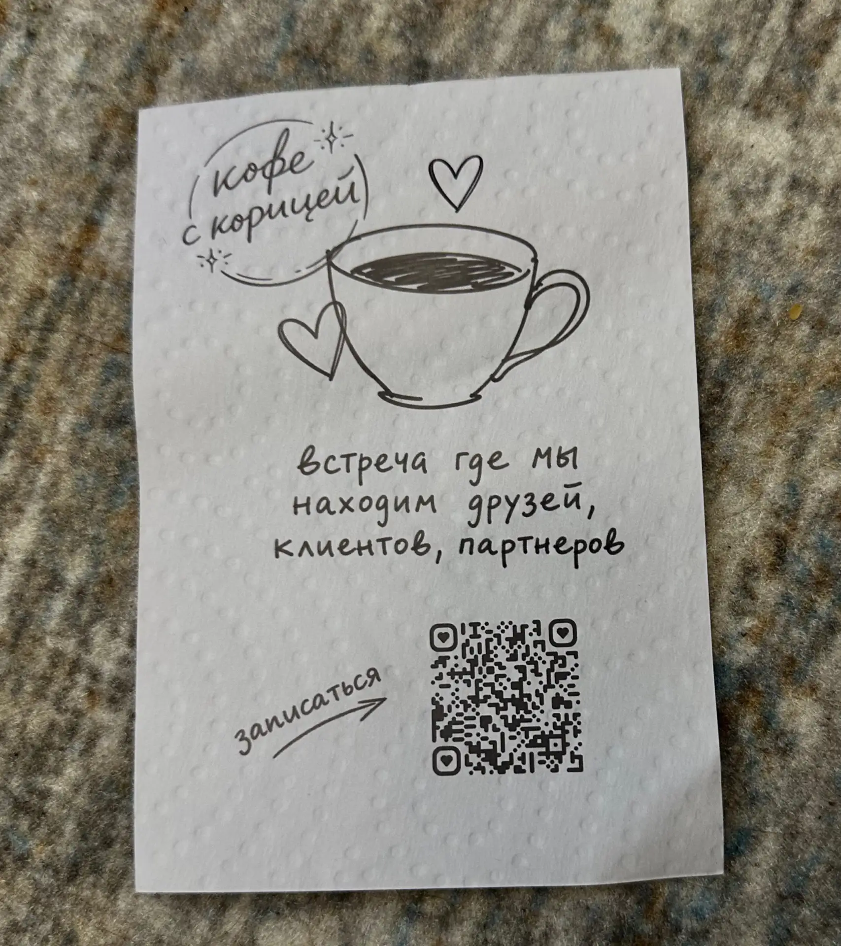 Салфетка или картон? 😉
