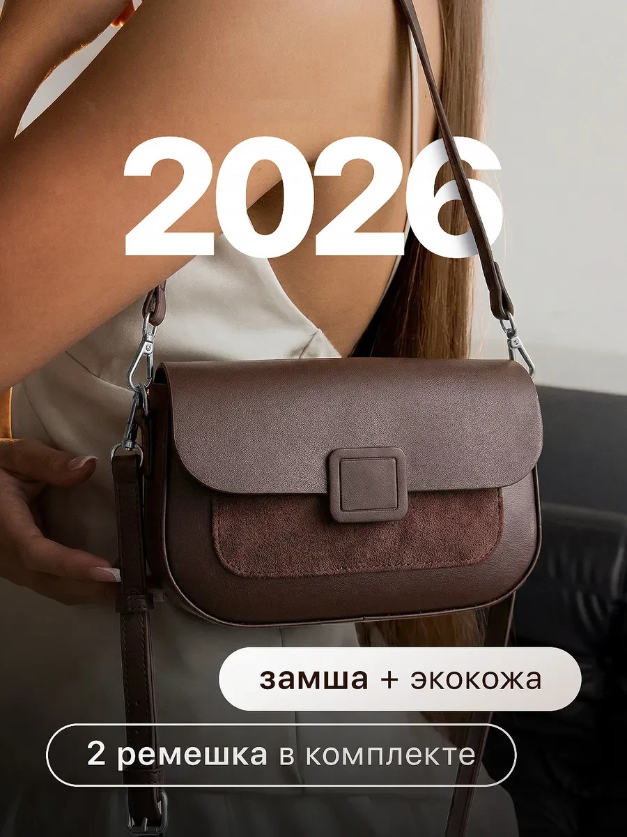 ⚡️ Сумка кросс боди маленькая