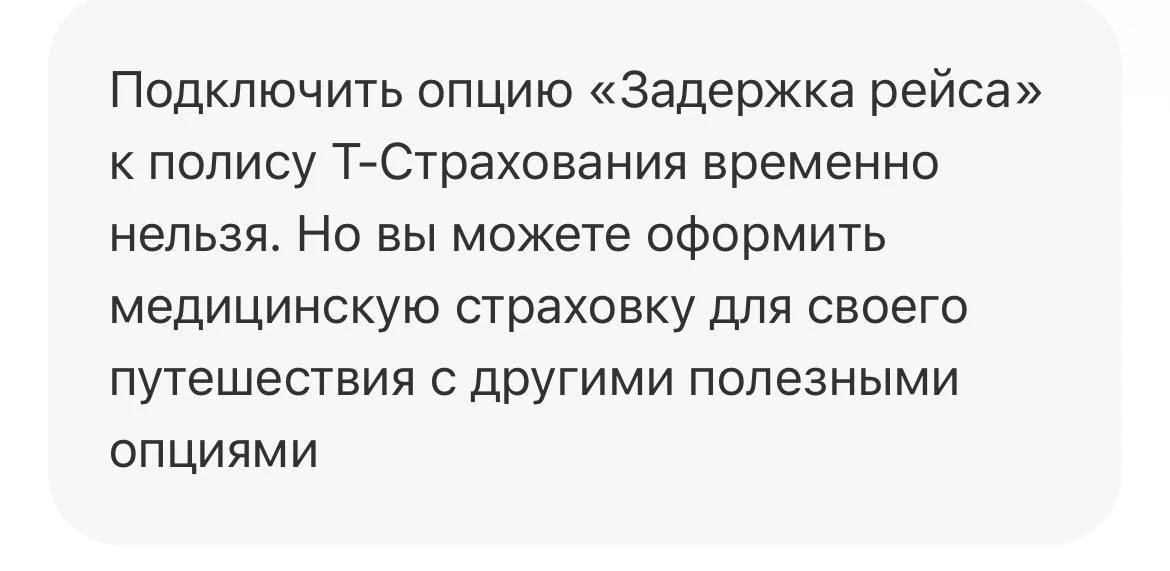 Пока «Альфа-страхование» молчит по моей выплате за отмену рейса, моя друг вчера выяснил...