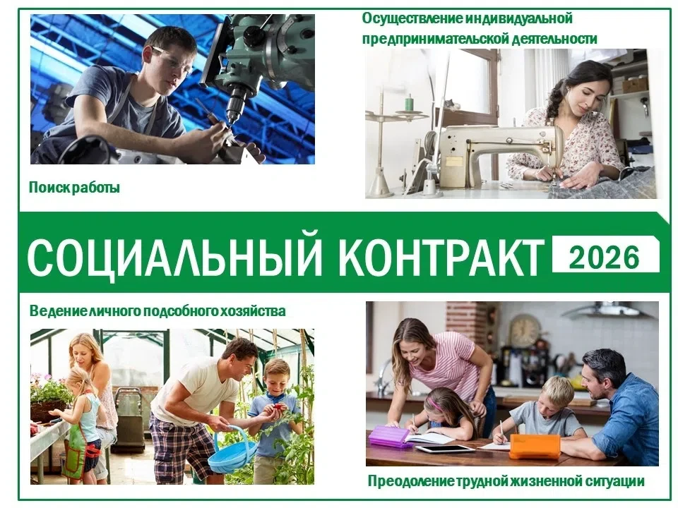 📌 С соцконтрактом семья может получить поддержку, чтобы: