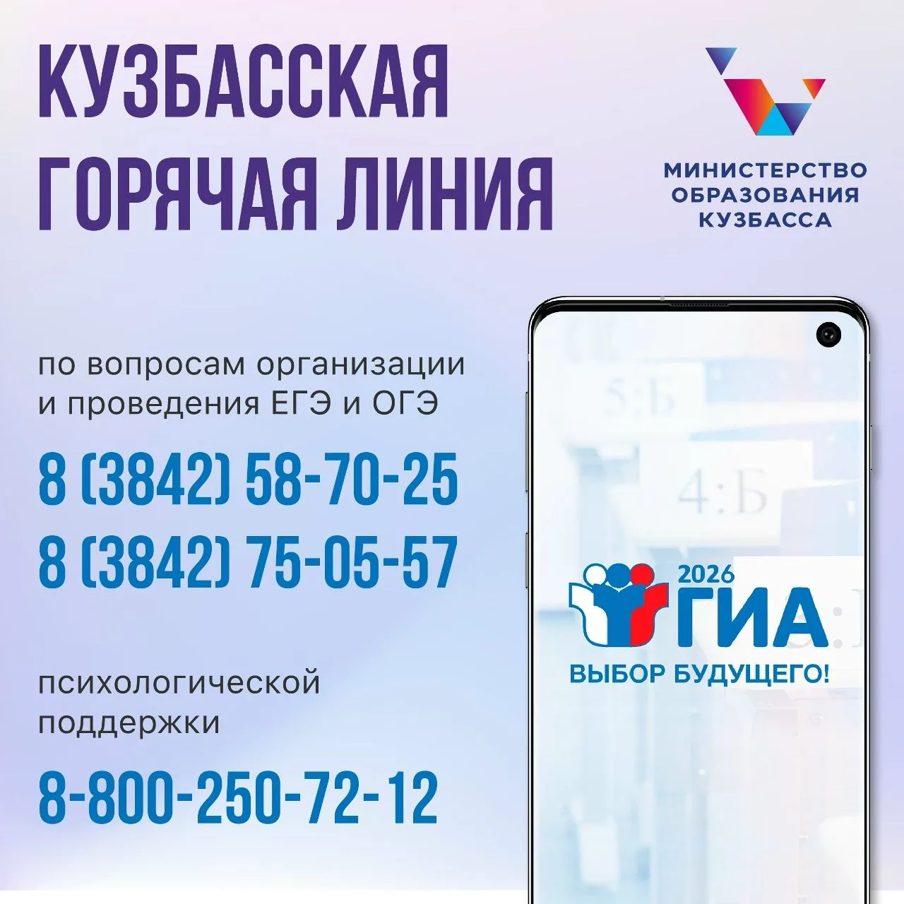 Напоминаем, в Кузбассе работает горячая линия по вопросам организации и проведения ГИА 📞