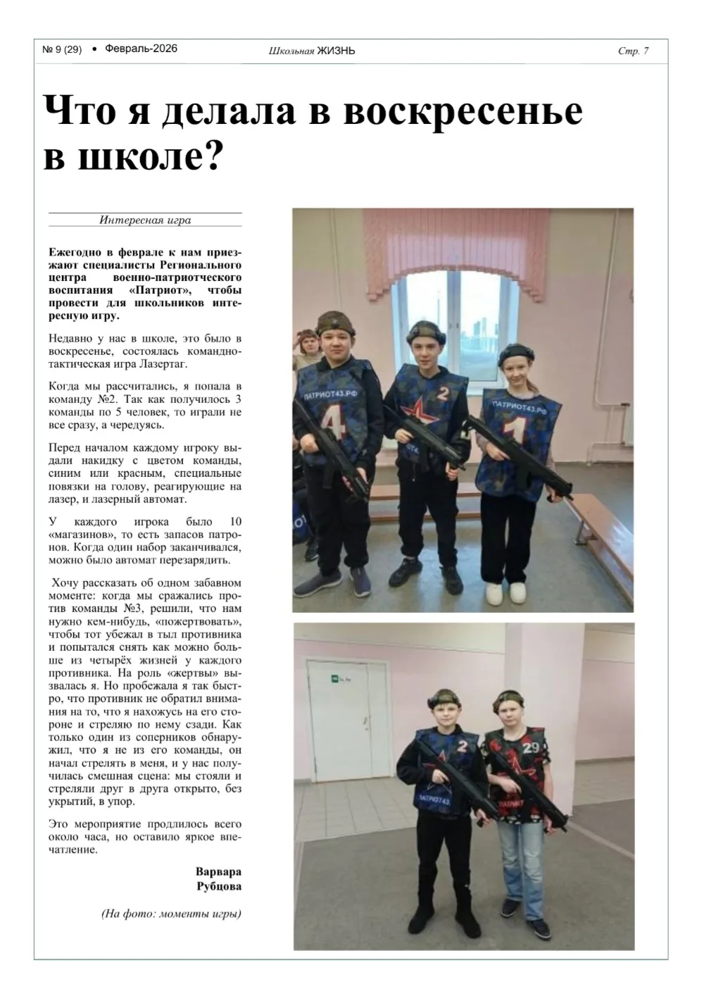 🇷🇺 ФЕВРАЛЬ - МЕСЯЦ МУЖЕСТВА!  Предлагаем вашему вниманию новый выпуск школьной газеты, который посвя