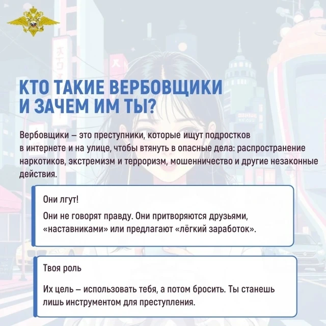 Вербовщики часто вовлекают в противоправные деяния несовершеннолетних.