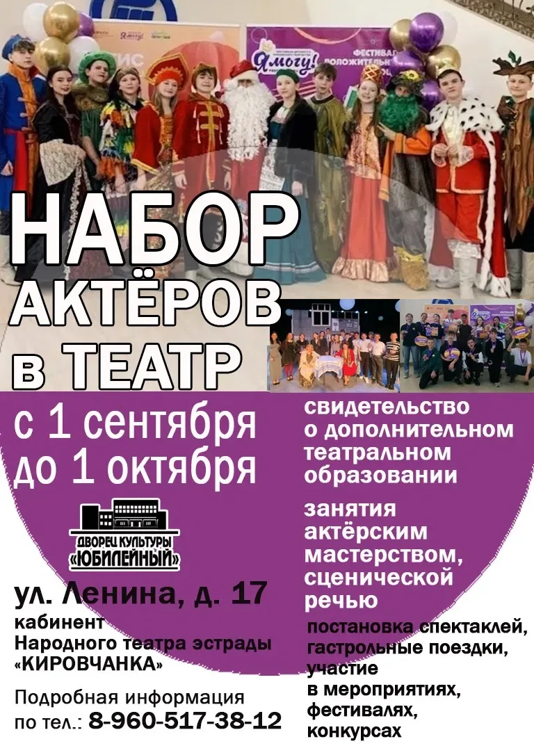 📢 Народный театр эстрады «Кировчанка» ведёт набор актёров!