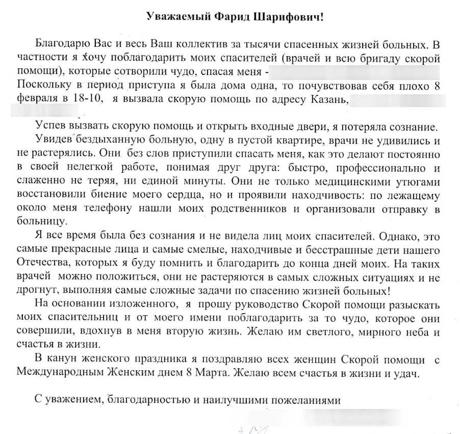 🎉Благодарность сотрудникам СМП подстанции №8 в составе врача Маулиной А.Т. фельдшера Пека М.В.  и во