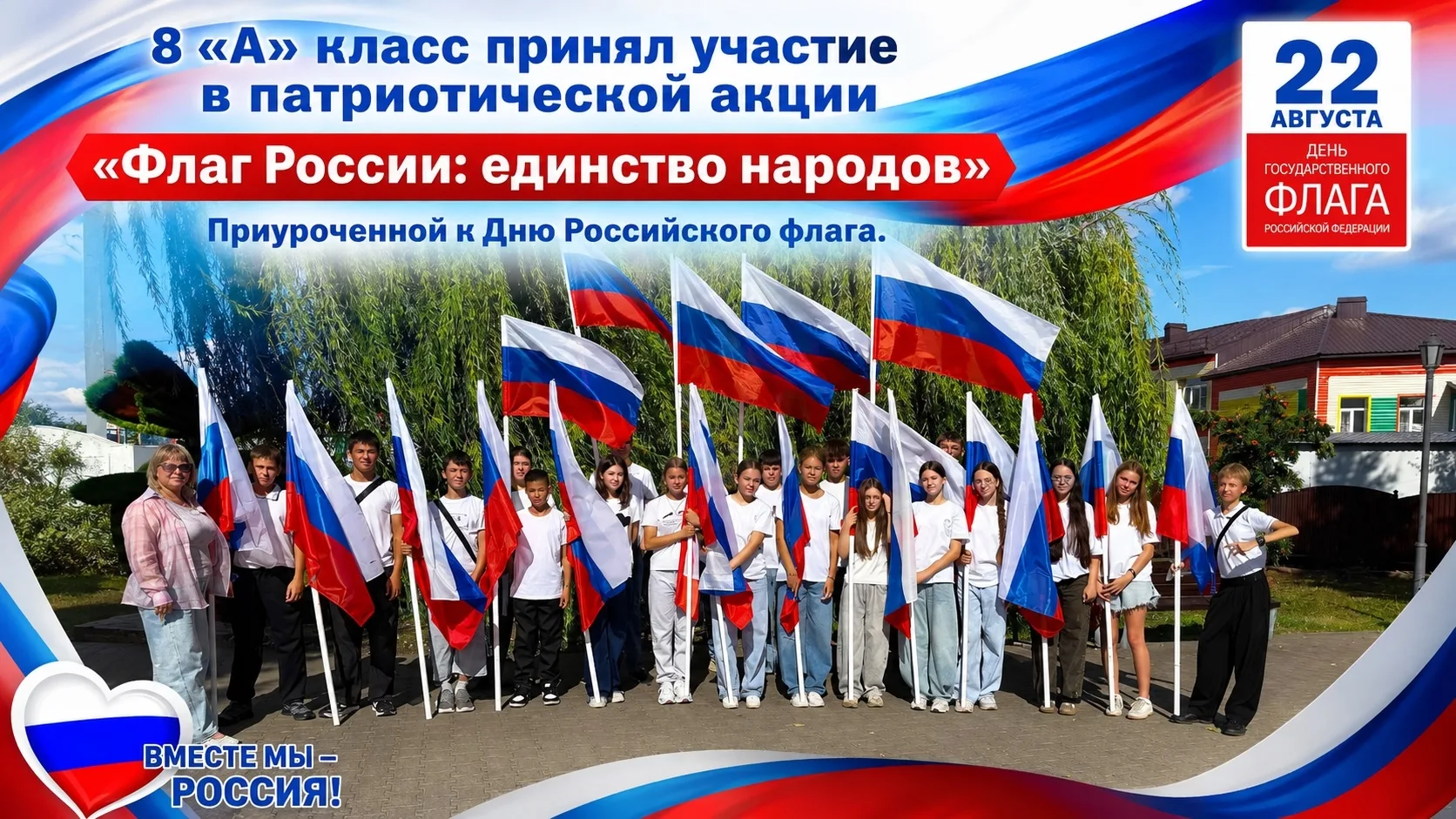 «Флаг России: единство народов»🇷🇺🇷🇺🇷🇺