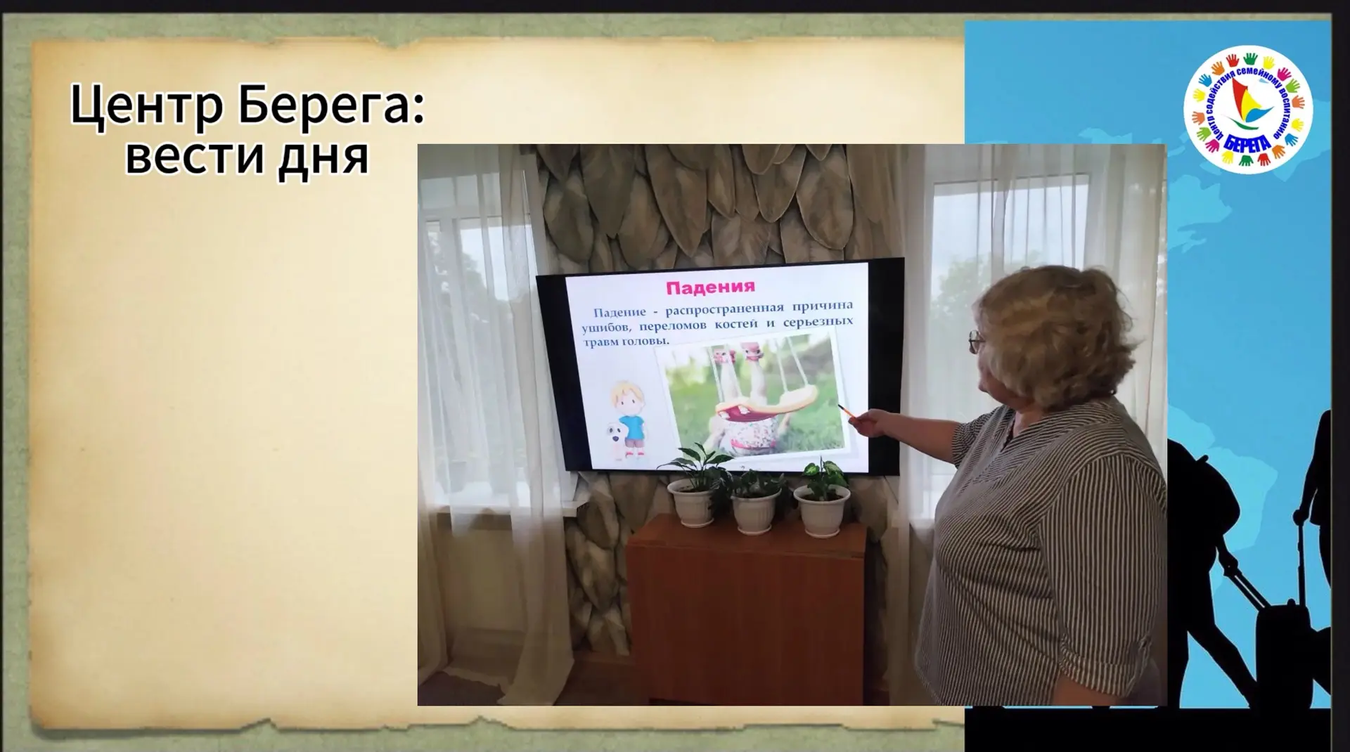 ☝️Безопасность — наш приоритет: семейные часы в Центре «Берега»