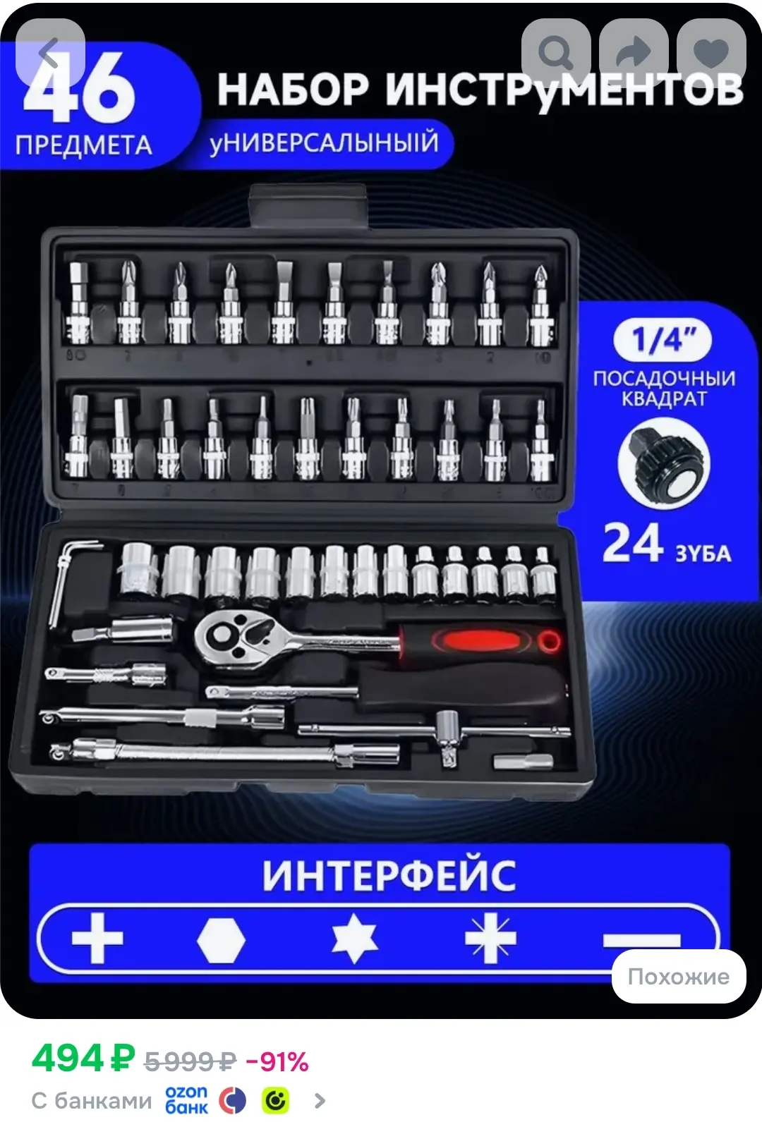 Набор инструментов