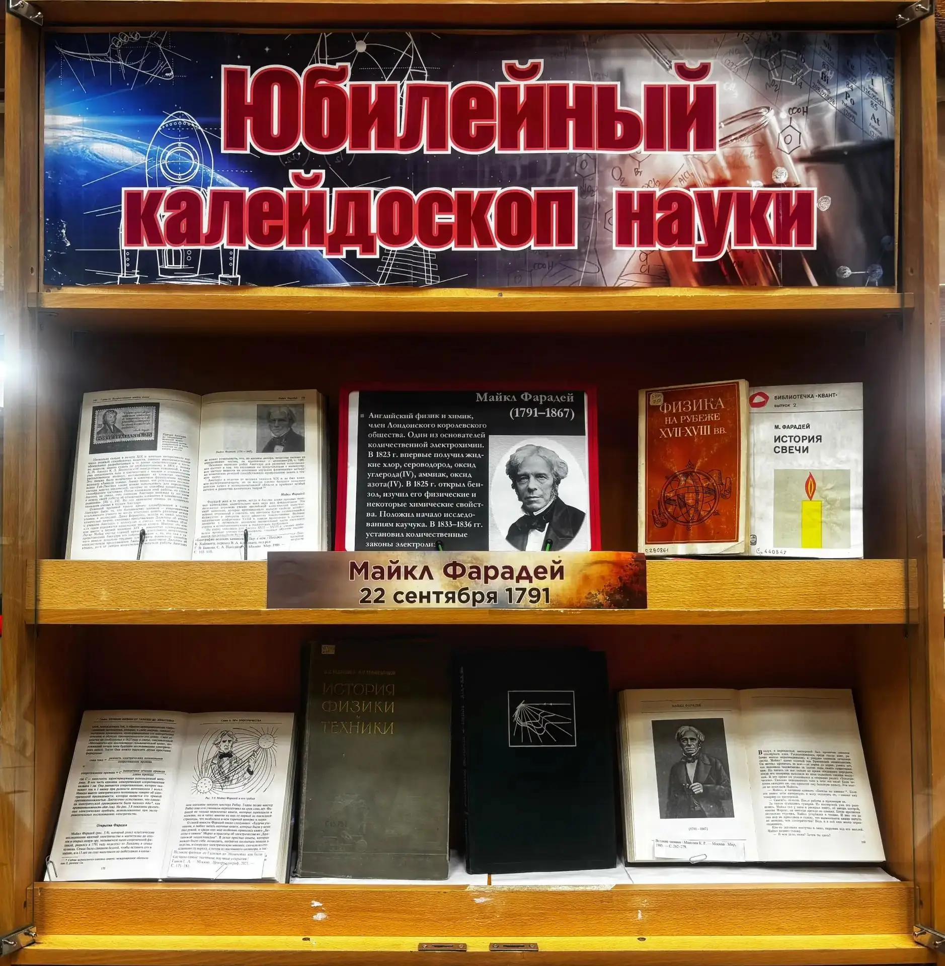 В сентябре исполняется 235 лет со дня рождения Майкла Фарадея, 255 лет — Николая Раевск...