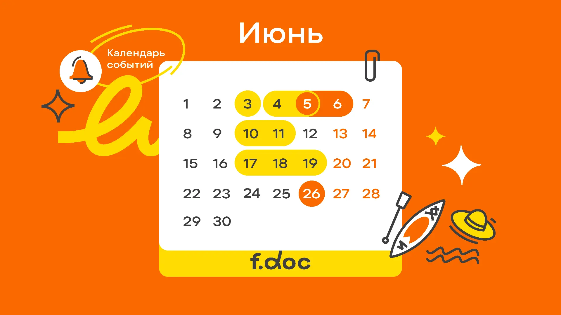 Где увидимся в июне? Календарь мероприятий с участием F.Doc