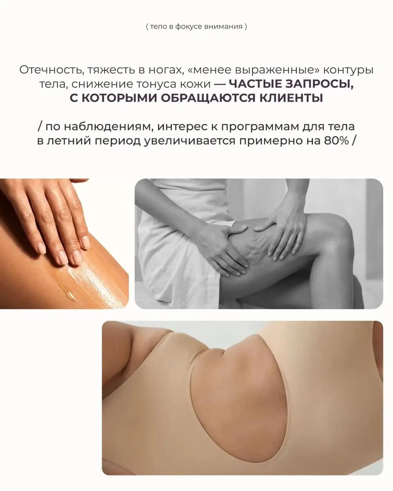 Именно данный продукт для тела советуем каждому косметологу иметь в арсенале в летний период 🤩💧

К