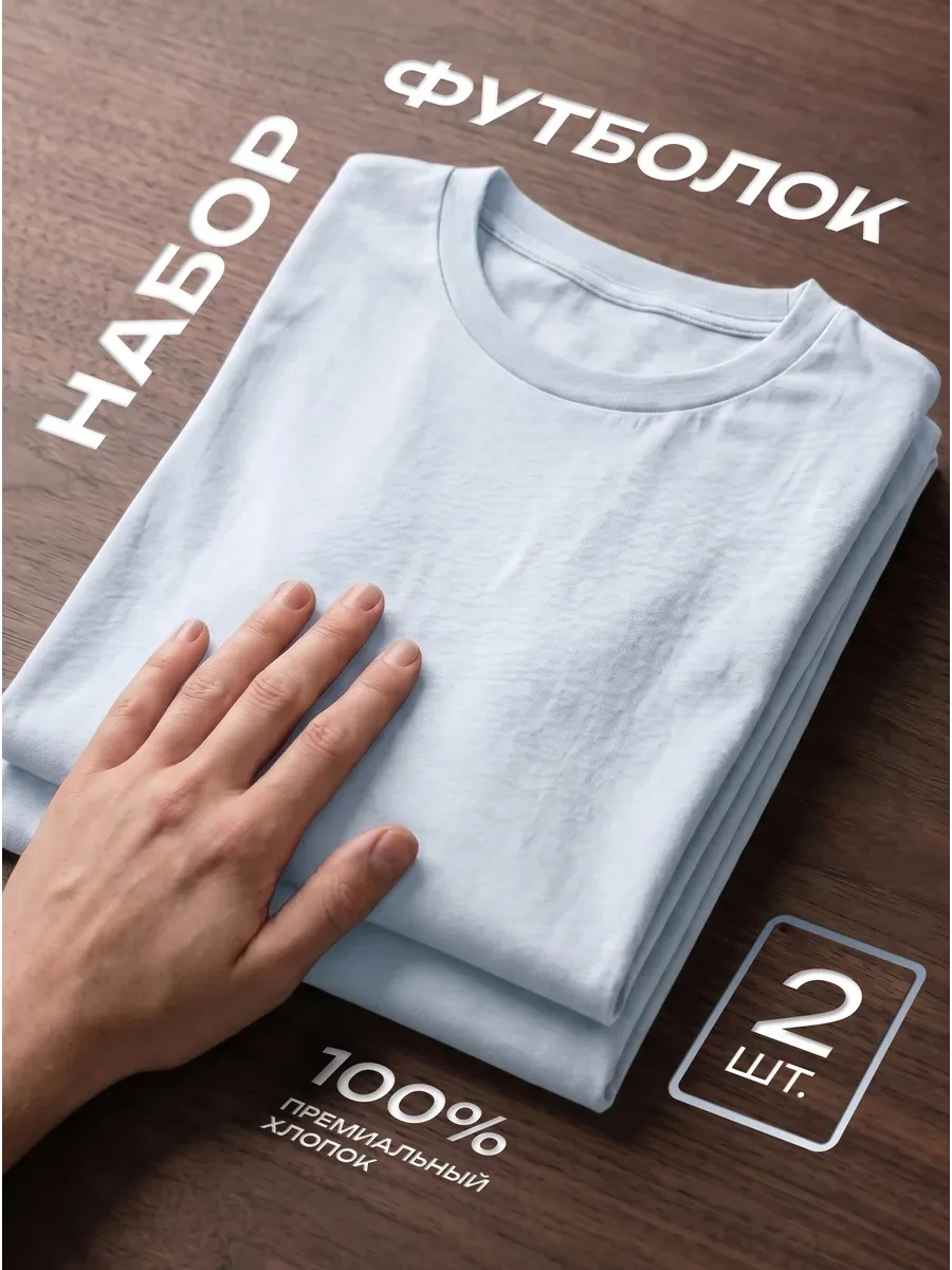 ⚡️ Футболка 2 шт. белая однотонная базовая хлопок набор, UZcotton