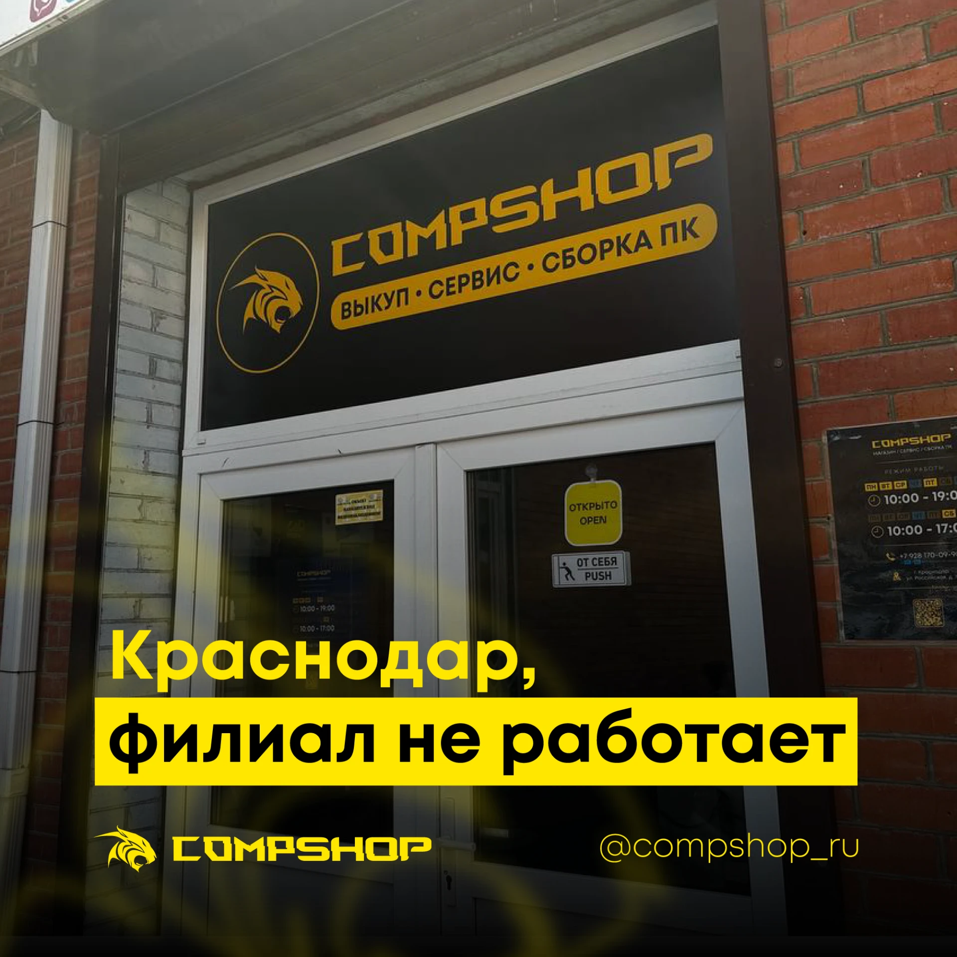 ⚠️ КРАСНОДАР, филиал не работает!