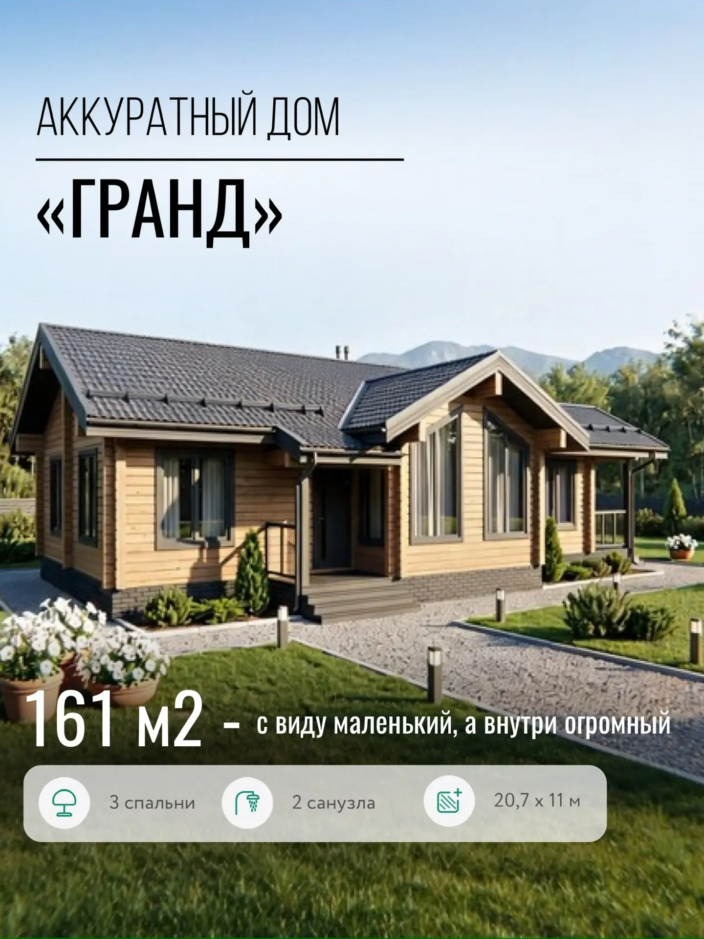 Не просто загородный дом. Гранд — это пространство, в которое хочется возвращаться кажд...