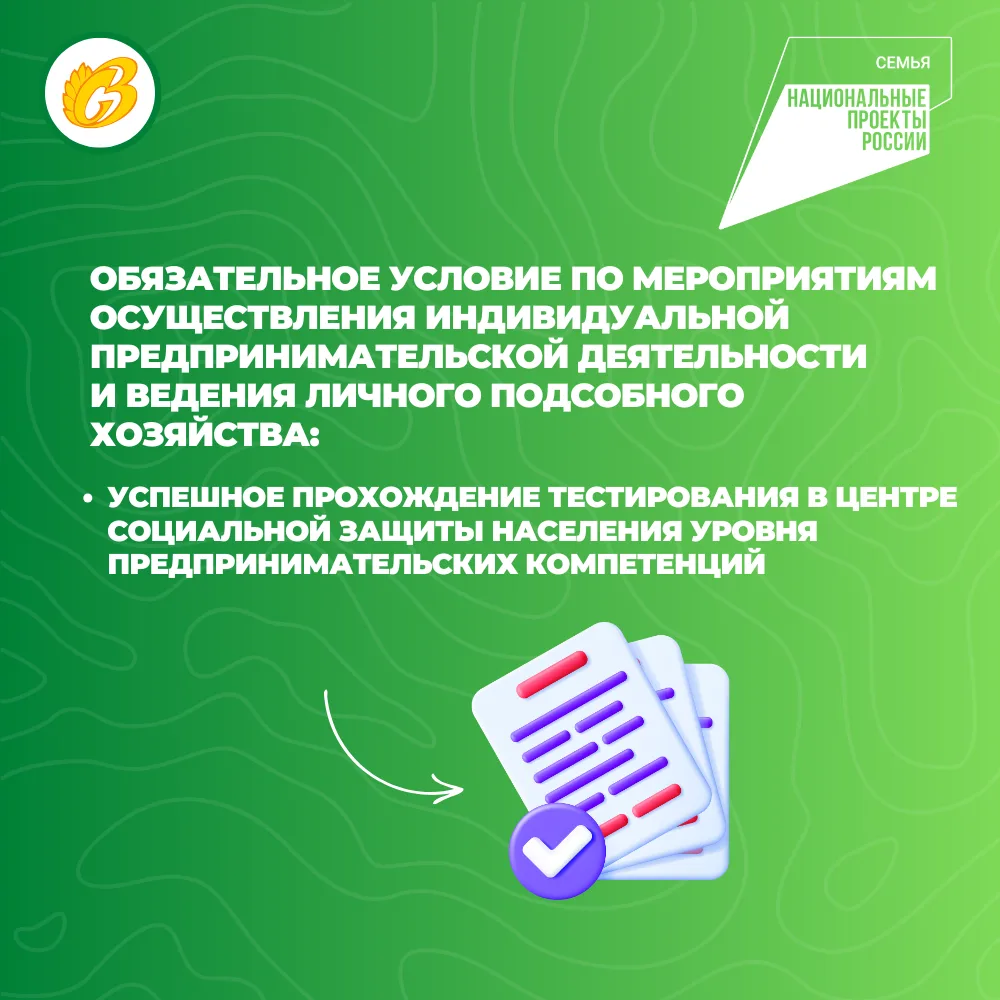 Национальный проект «Семья»: социальный контракт - улучшение жизни через самореализацию  Благодаря с