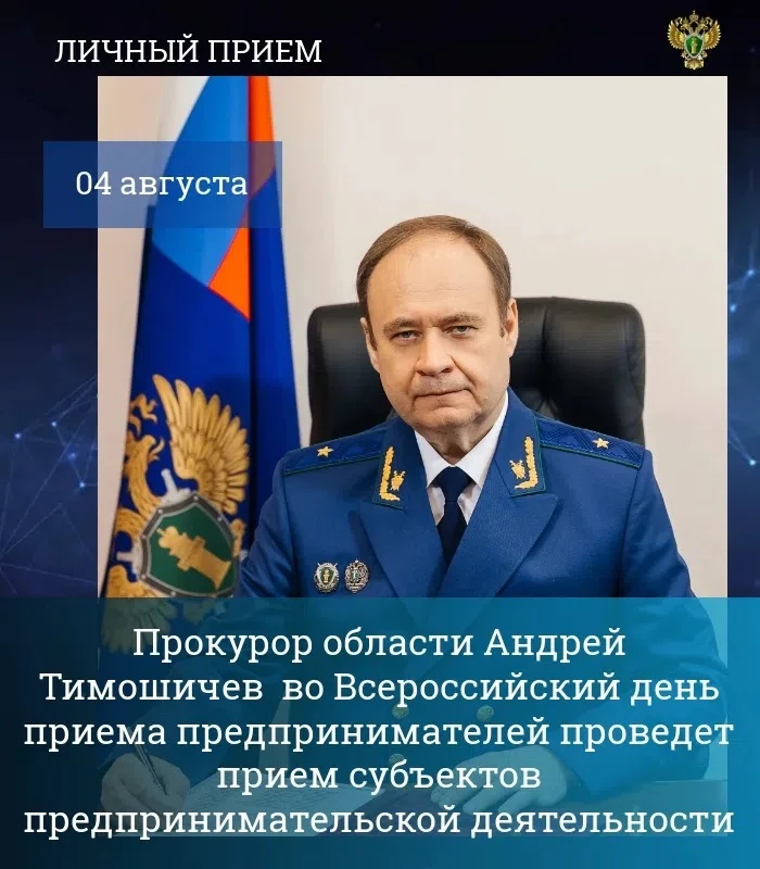 ‼️ В целях оказания субъектам предпринимательской деятельности помощи по правовым вопросам, прокурор