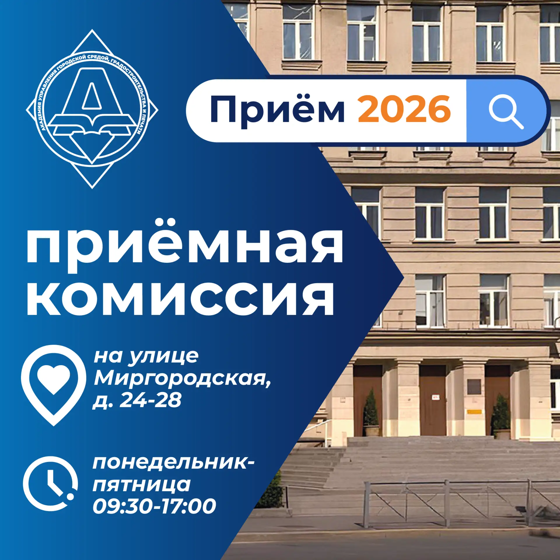 📍 Наша приёмная комиссия работает на Миргородской!

Уважаемые абитуриенты и родители! Обращаем ваше