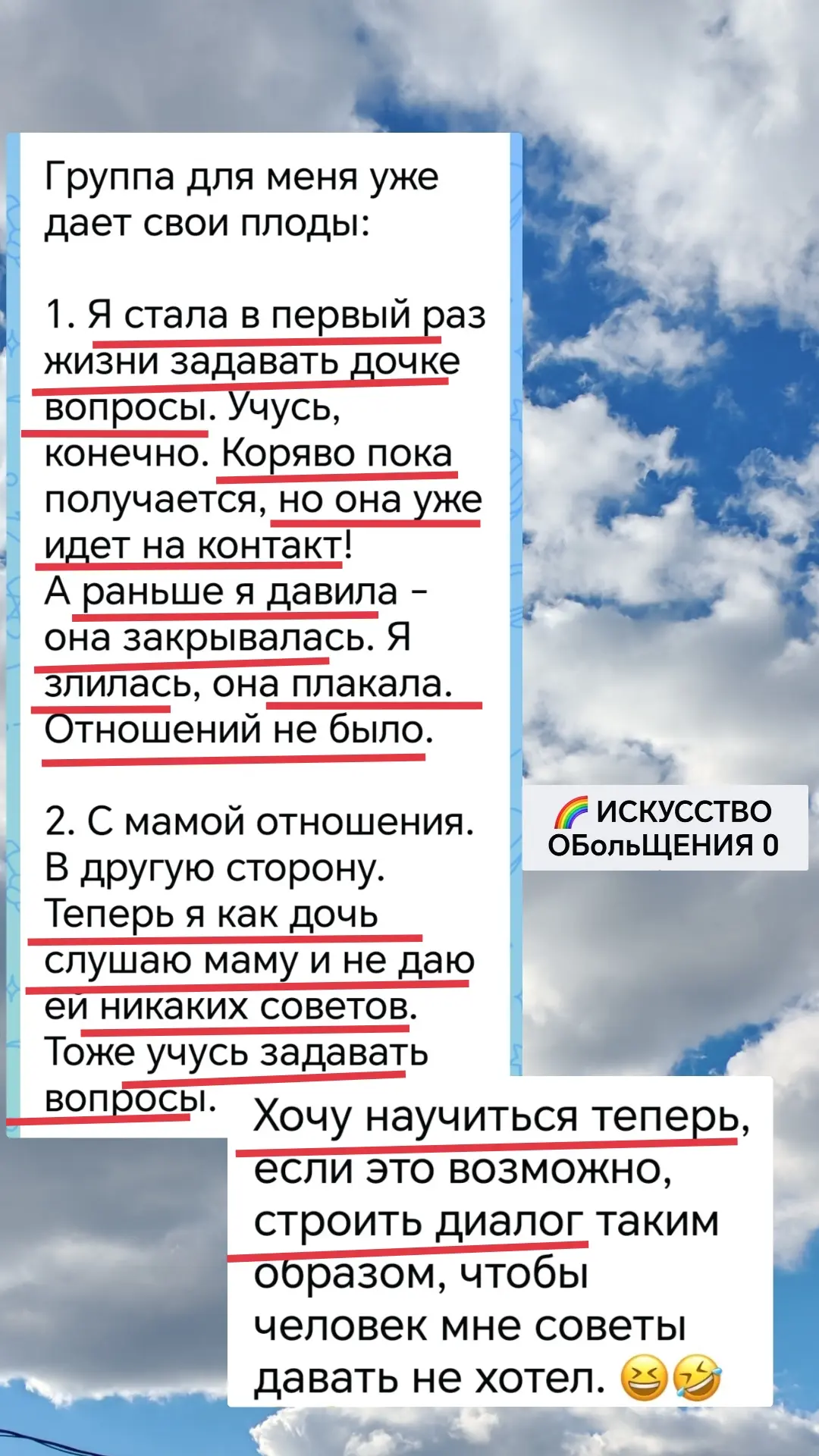 Из Открытой встречи про ОБЩЕНИЕ.