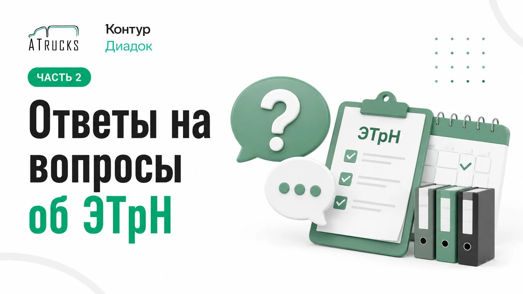 Продолжаем отвечать на ваши вопросы 📝