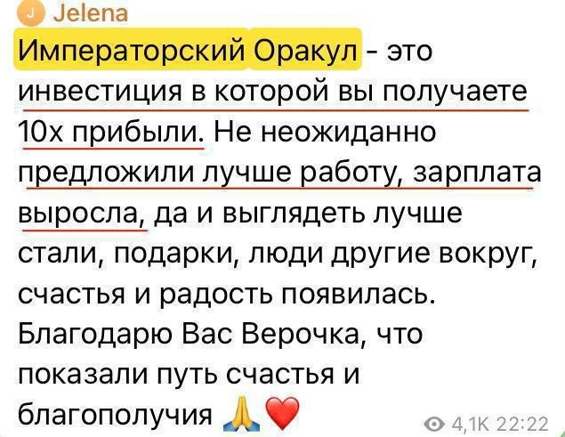 Отзывы из клуба «Императорский Оракул»! Я искренне радуюсь за всех ❤️Мой клуб, моя любо...