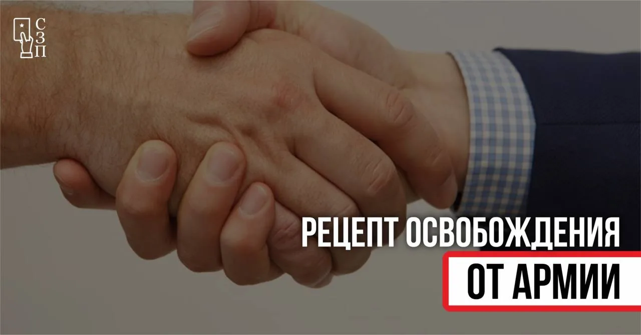 🍝 Рецепт освобождения от армии, который игнорируют призывники: