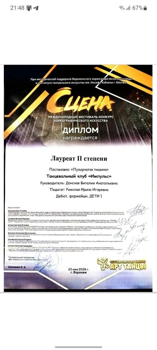 Достижения наших обучающихся. 2 "Б" класс. Кл. рук-ль: Михеева С.А.  23 мая ученица 2 "Б" класса Бок