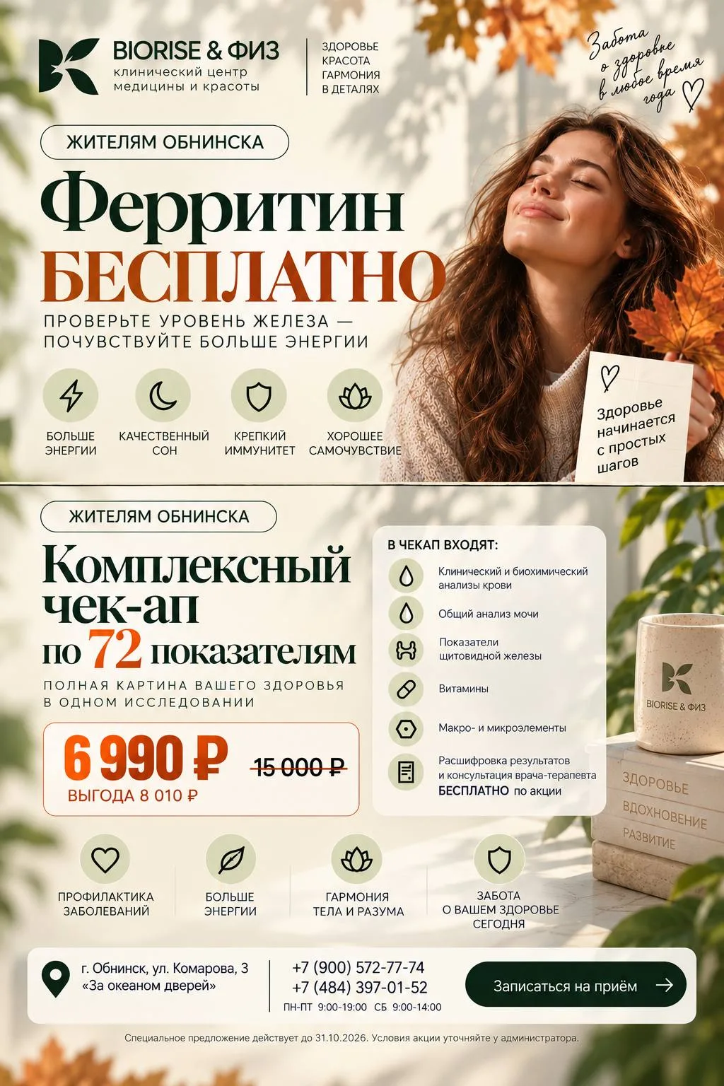 🍂 Жителям Обнинска - ферритин БЕСПЛАТНО