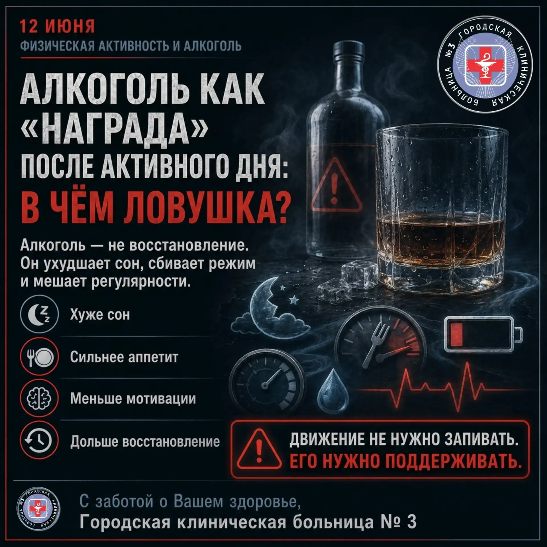 АЛКОГОЛЬ КАК «НАГРАДА» ПОСЛЕ АКТИВНОГО ДНЯ: В ЧЁМ ЛОВУШКА?