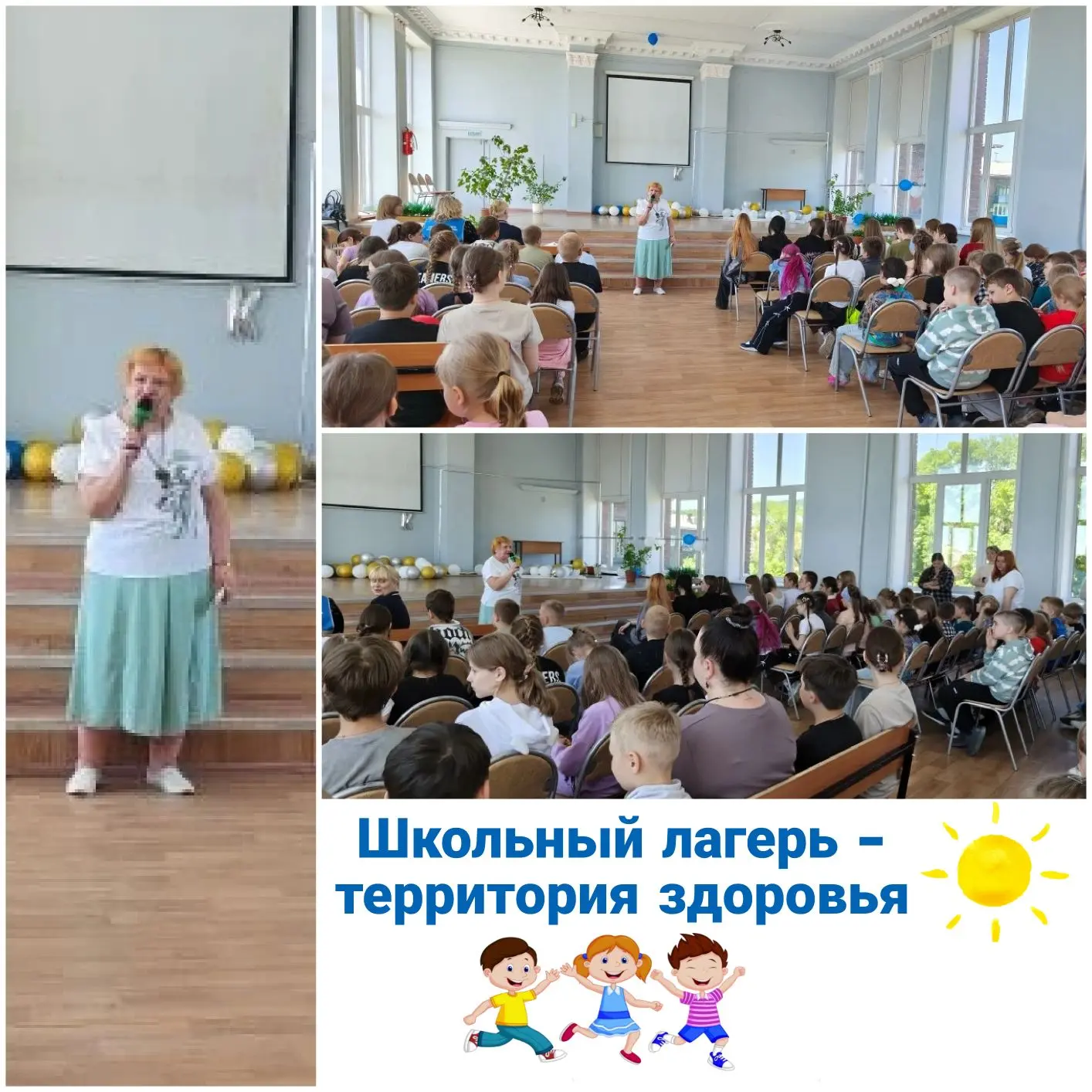 ☀️ Школьный лагерь – территория здоровья!