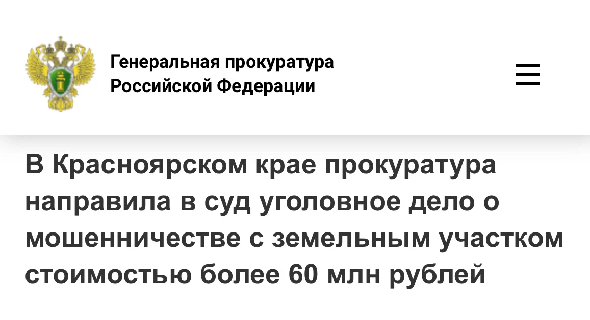 🌳Фальшивый парк — реальный ущерб: перед судом предстанет директор ООО «Сибирский ресурс» за льготный