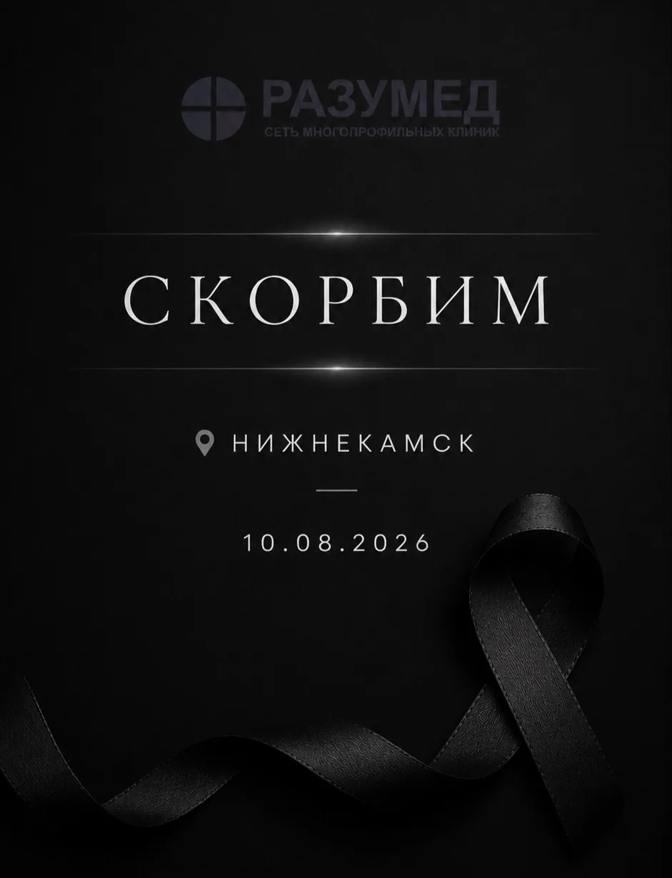 Сегодня мы скорбим вместе с Нижнекамском.