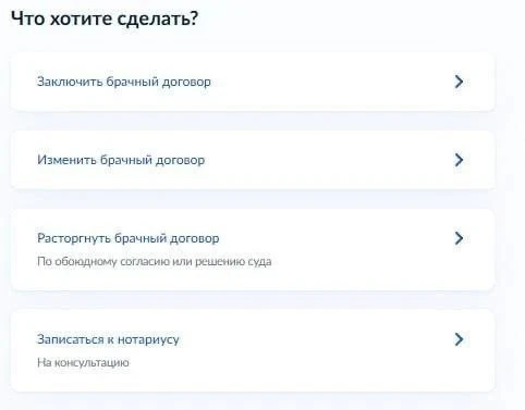 💍 Брачный договор теперь можно подготовить через «Госуслуги»