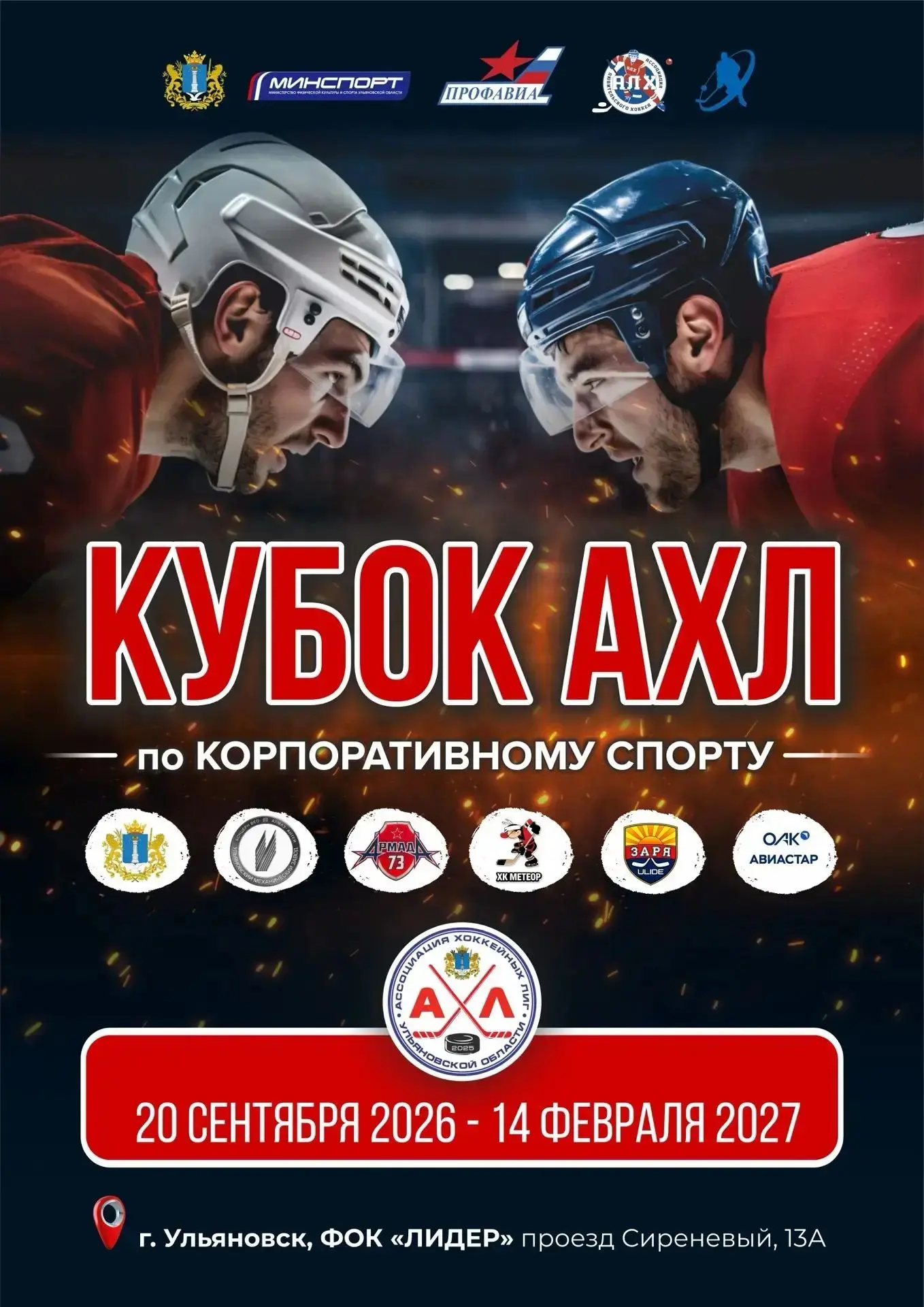 🔊Уже в это воскресенье состоится 2-я игра хоккейной команды «АВИАСТАР» в рамках Кубка ...