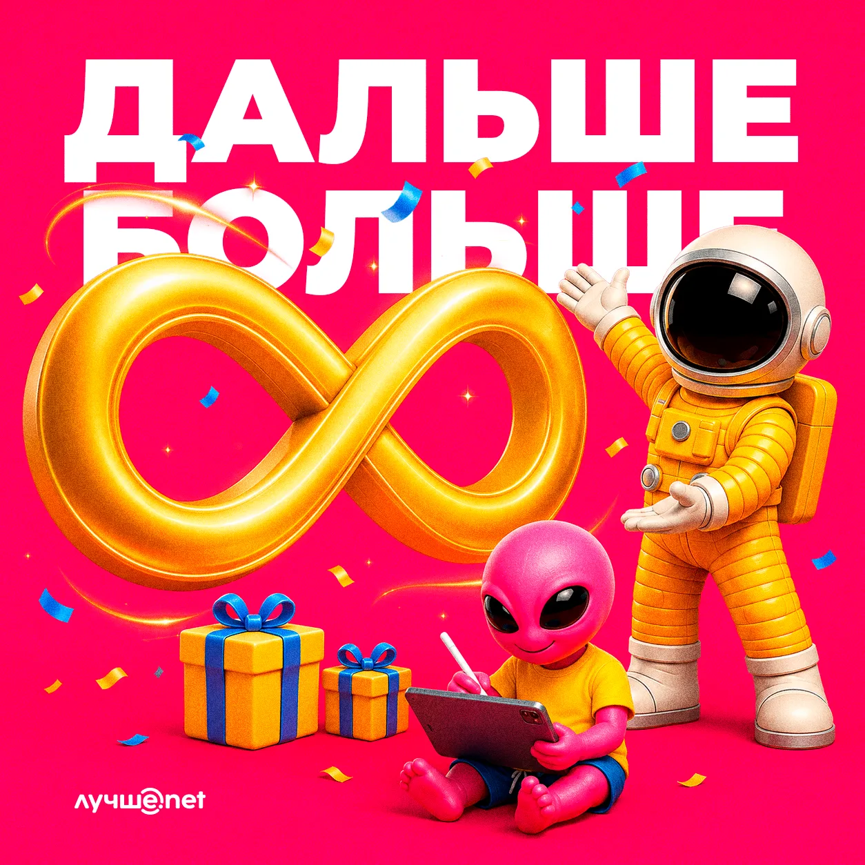 🎉 Нам 8 лет! Восемь лет мы строим сеть, подключаем новые дома, растём, меняемся и кажд...