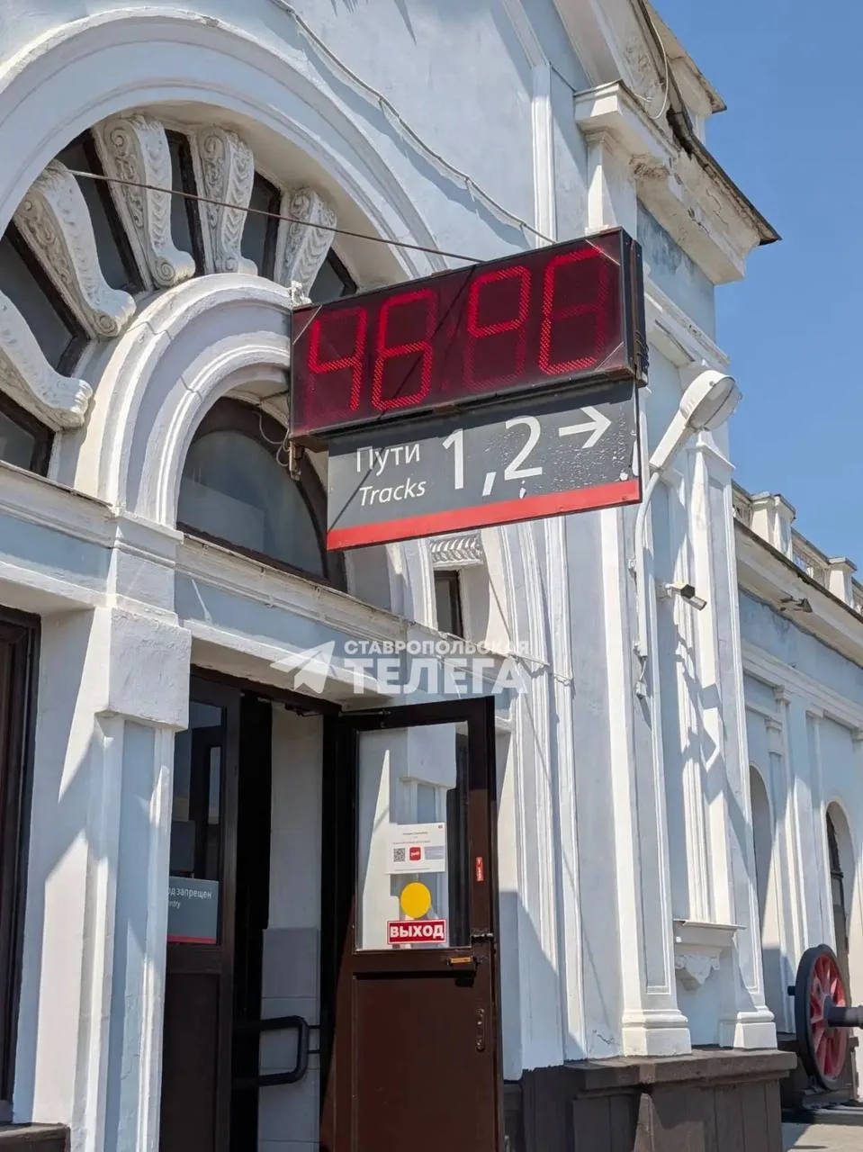 🌡На ж/д вокзале в Ставрополе сегодня так.