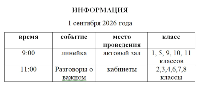 ❗️ИНФОРМАЦИЯ❗️ 1 СЕНТЯБРЯ❗️