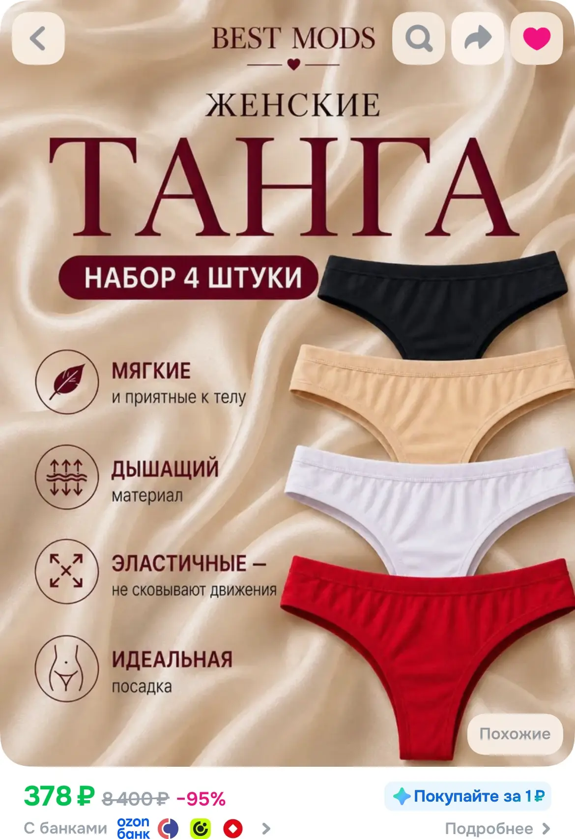 Набор женских трусиков 4 пары