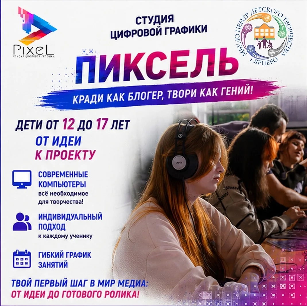🎨 «ПИКСЕЛЬ» — МЕСТО, ГДЕ УЧАТСЯ ТВОРИТЬ!