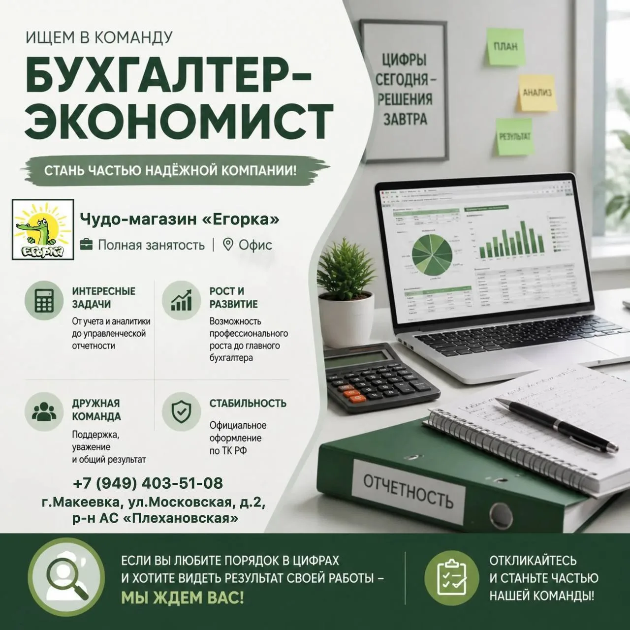 Ищем в команду бухгалтера-экономиста👇🏻