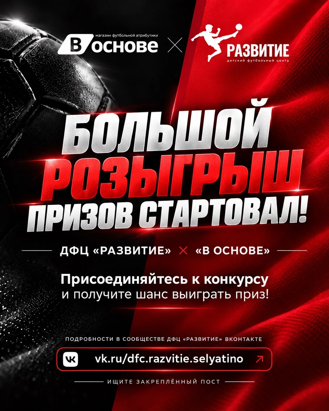 🔥 БОЛЬШОЙ РОЗЫГРЫШ ПРИЗОВ СТАРТОВАЛ! 🎁⚽