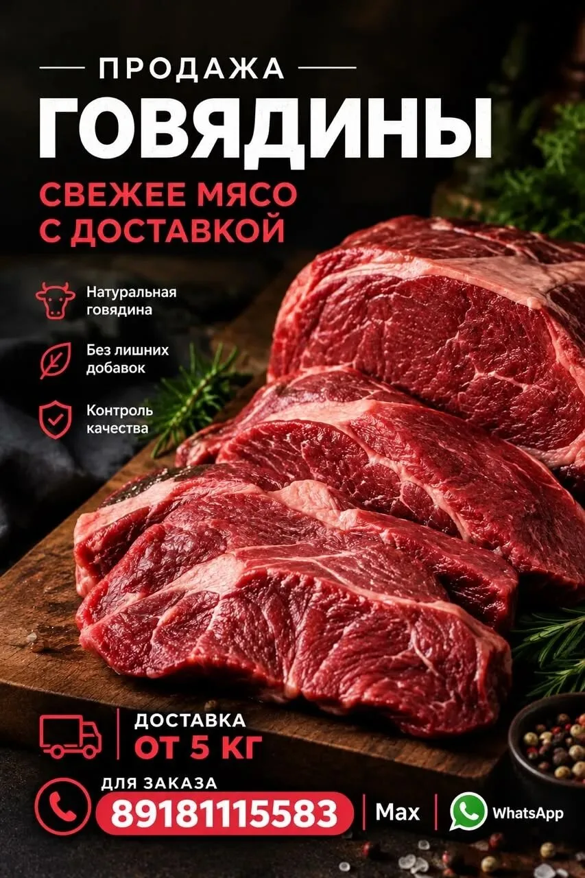 🥩 ДОМАШНЯЯ ГОВЯДИНА С ДОСТАВКОЙ НА ДОМ