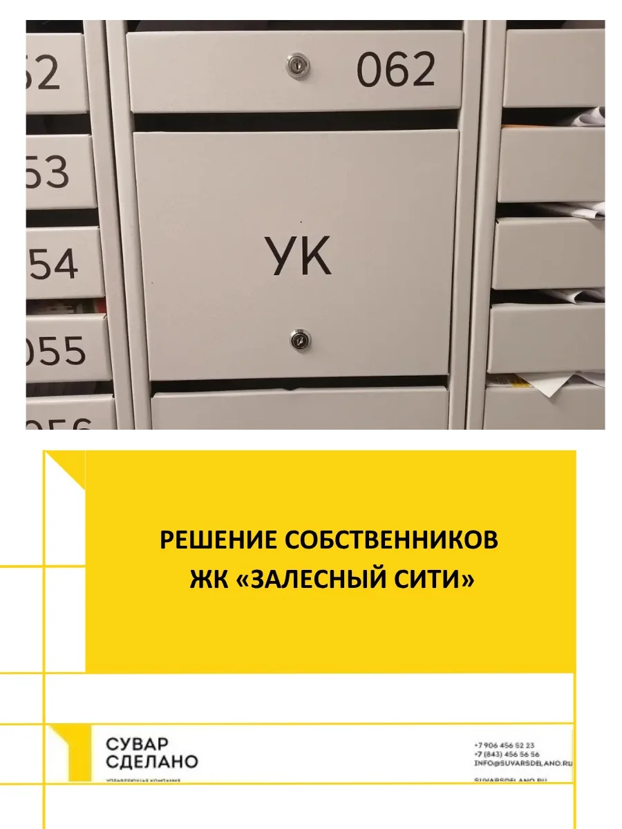 Уважаемые собственники