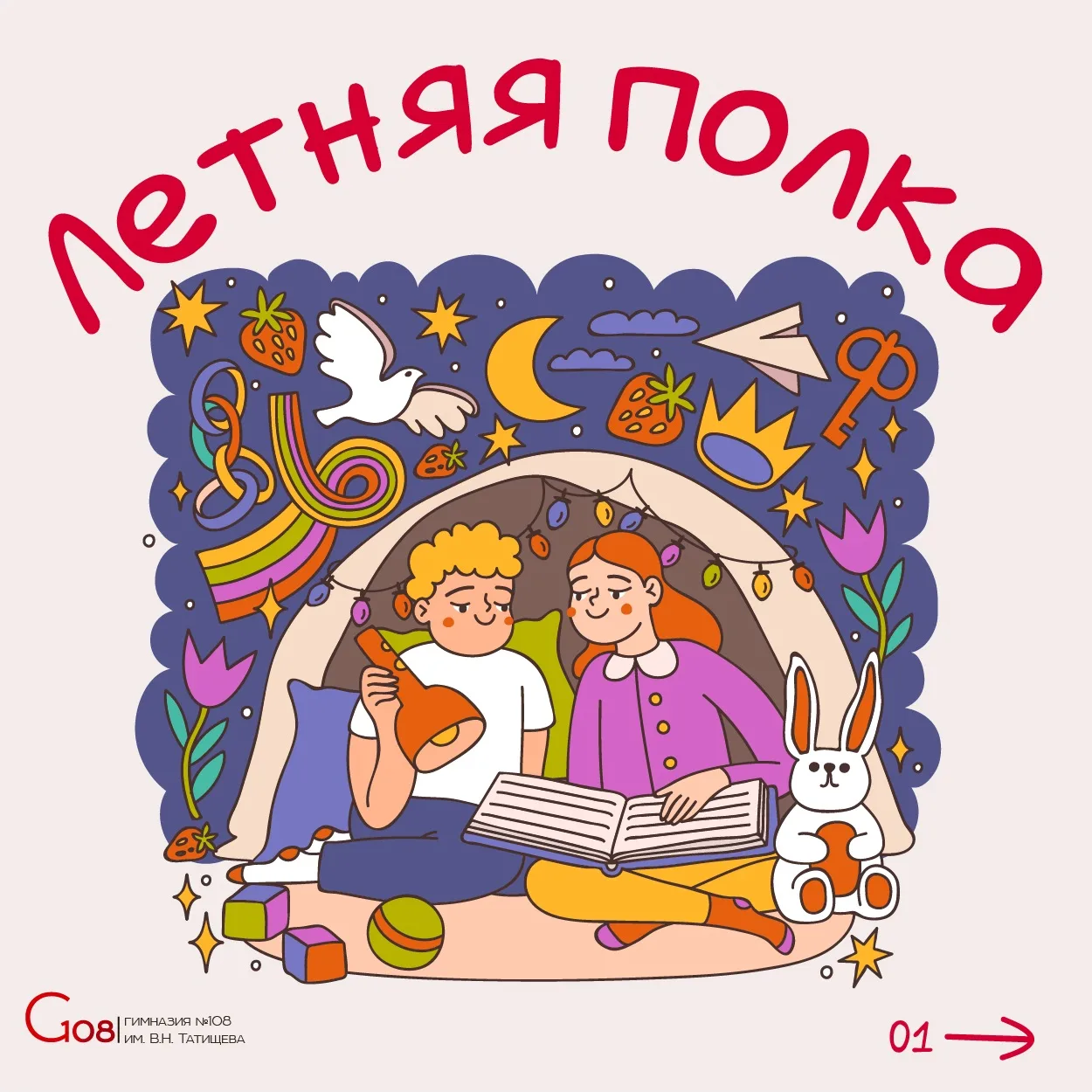 🍉 Подобрали летнюю полку для наших второклассников.

📚 #ЛетняяПолка