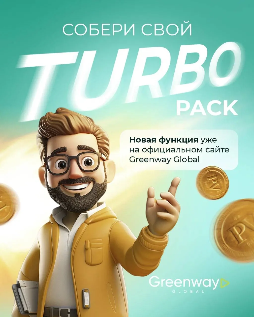 СОБЕРИ СВОЙ TURBOPACK 😮‍💨🔥   Теперь новичкам доступна функция самостоятельного формирования набора п