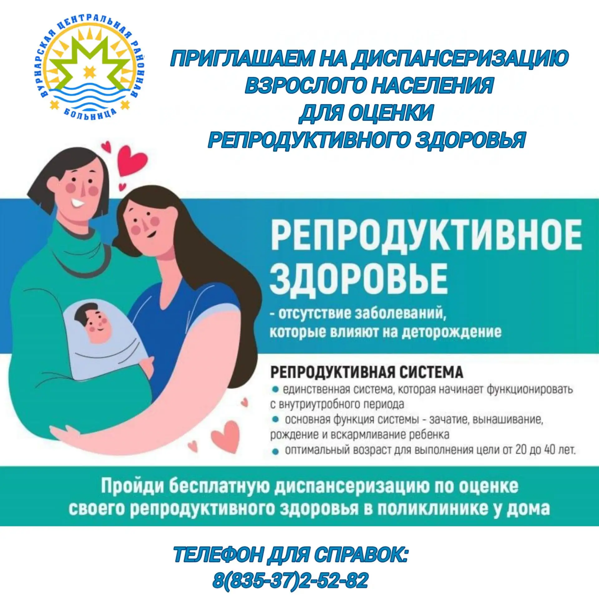 🏥 Уважаемые жители Вурнарского округа! Приглашаем вас на диспансеризацию взрослого нас...