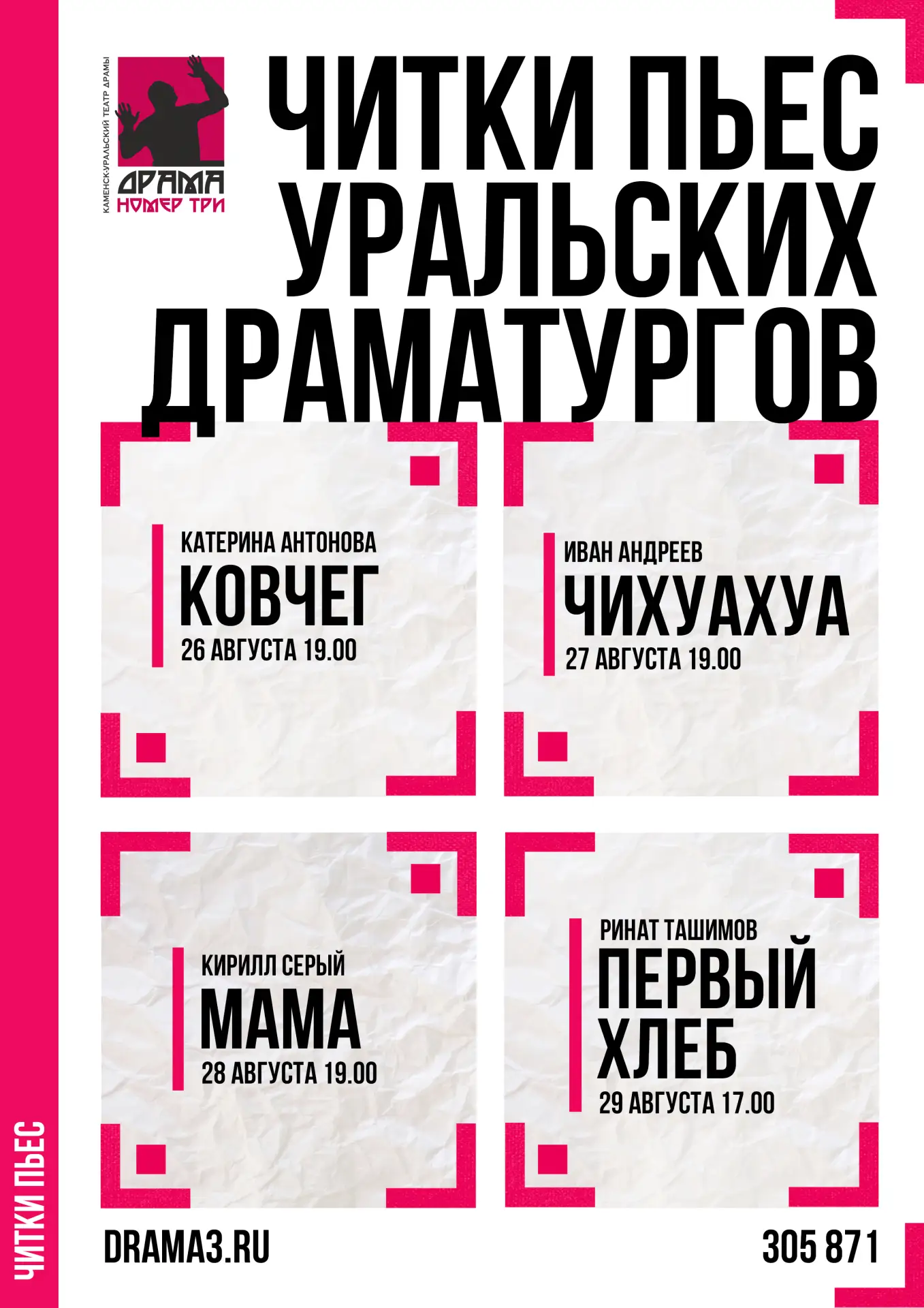 📢 С 25 по 30 августа театр становится творческой мастерской. В рамках II Режиссёрской ...