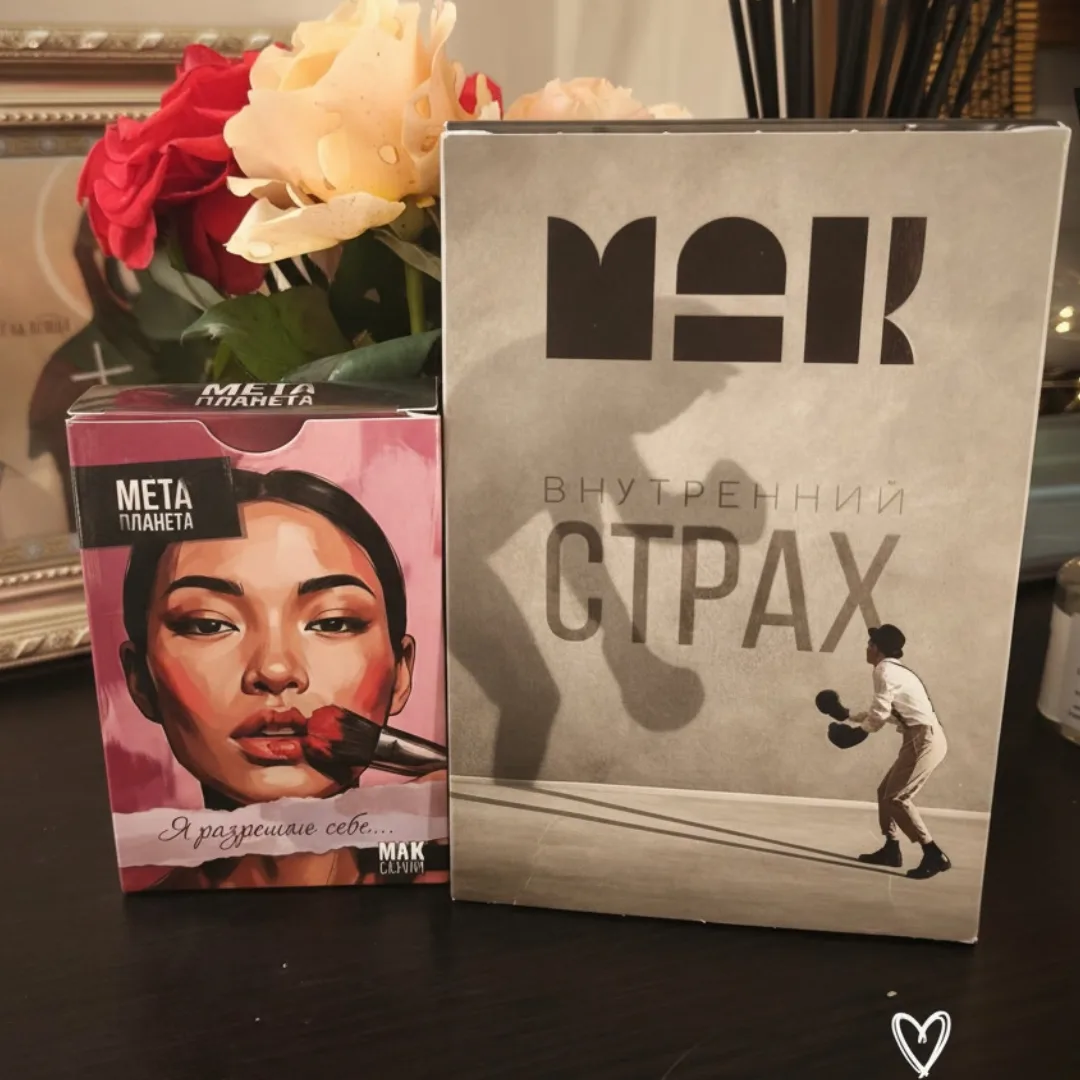 Вчера на девичнике мы работали с МАК-картами.